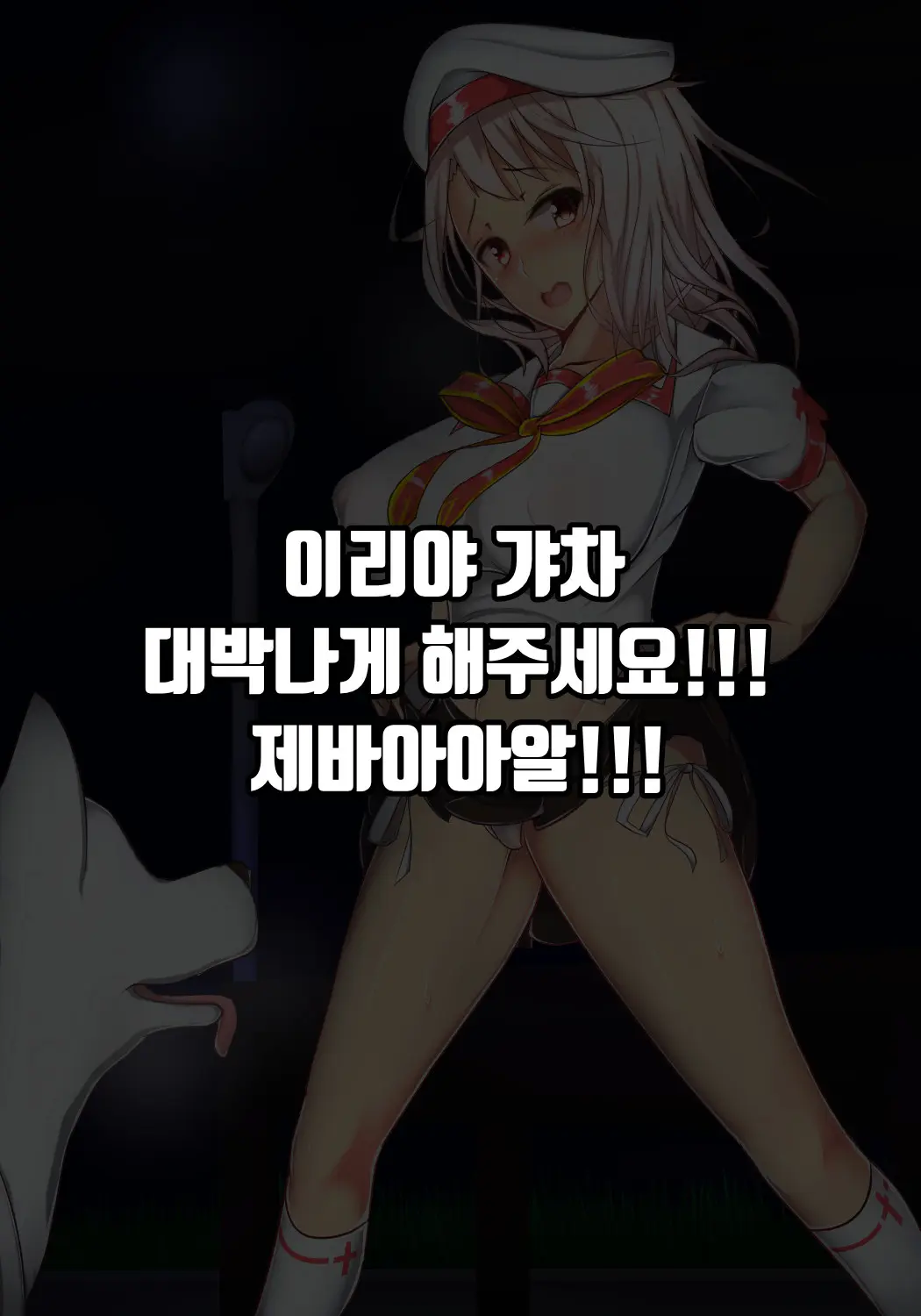 Illya To Juukan! | 이리야와 수간!